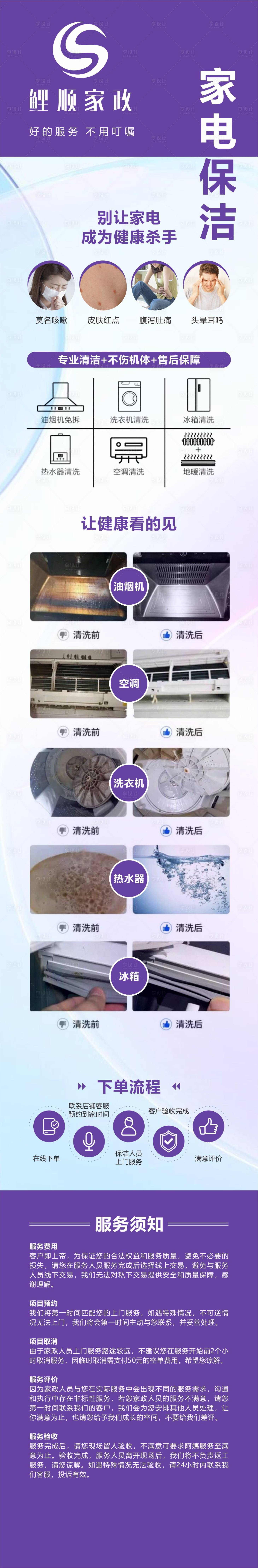 源文件下载【享设计】搜索编号：59820031643688711【家政长图】