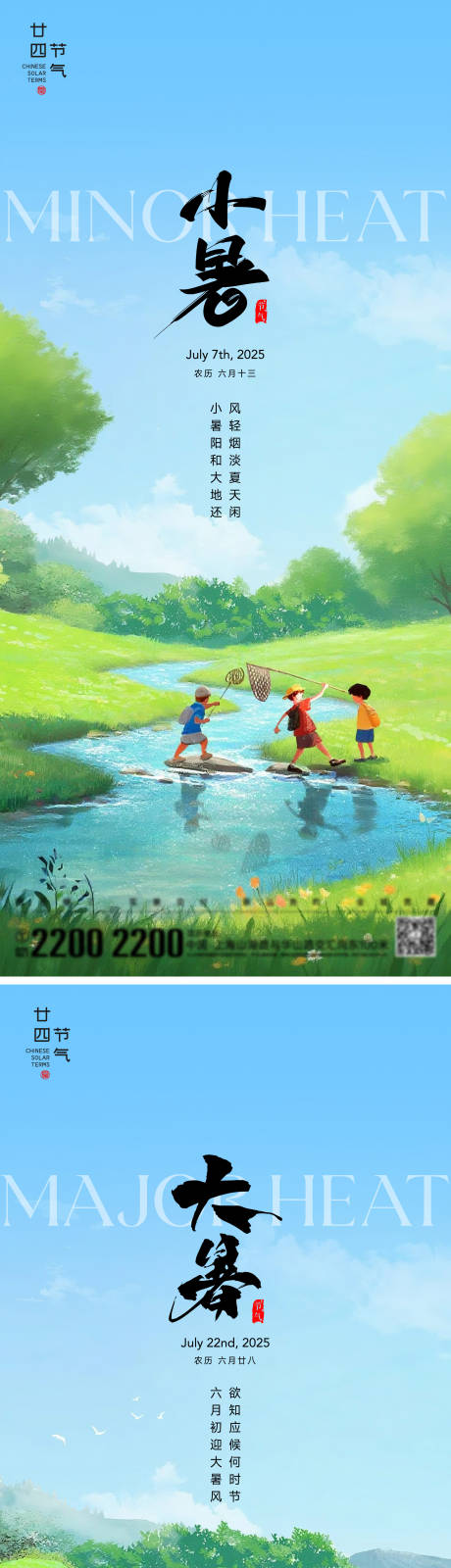 源文件下载【小暑大暑节气海报】编号：39310031500692953