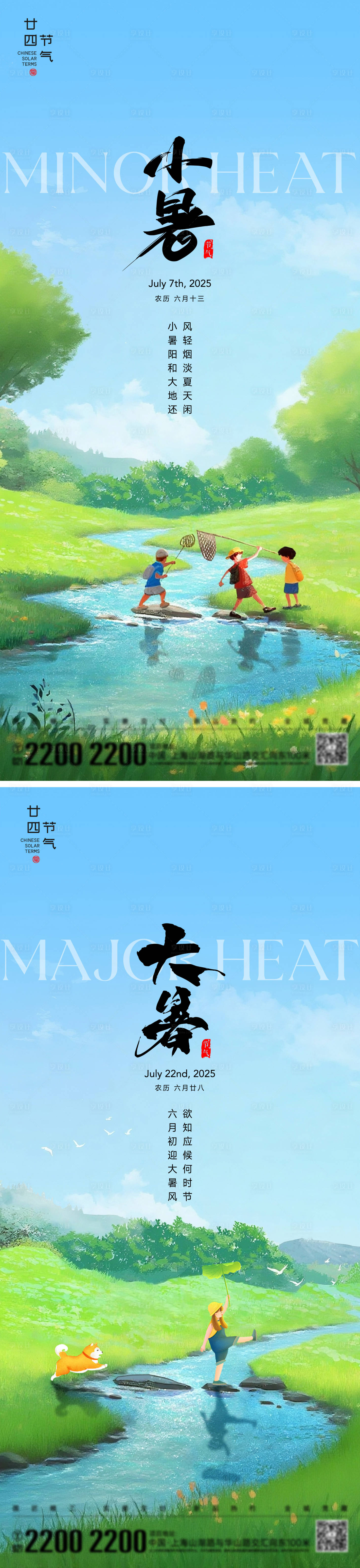 源文件下載【享設計】搜索編號：39310031500692953【小暑大暑節氣海報】