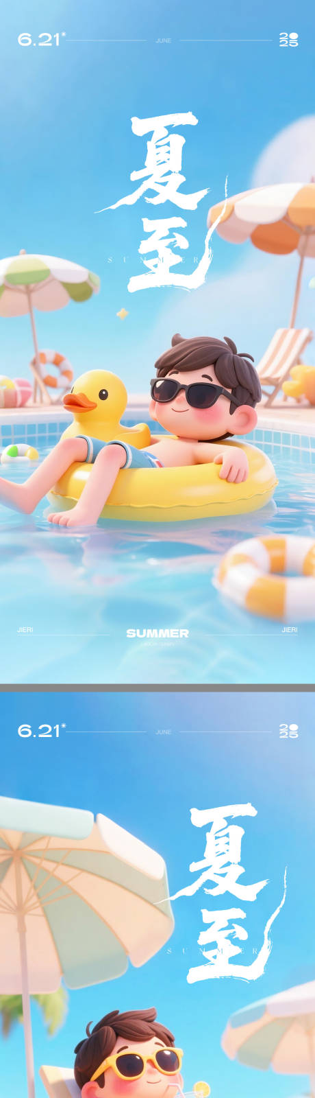 源文件下載【夏至C4D海報】編號：39590031295164328
