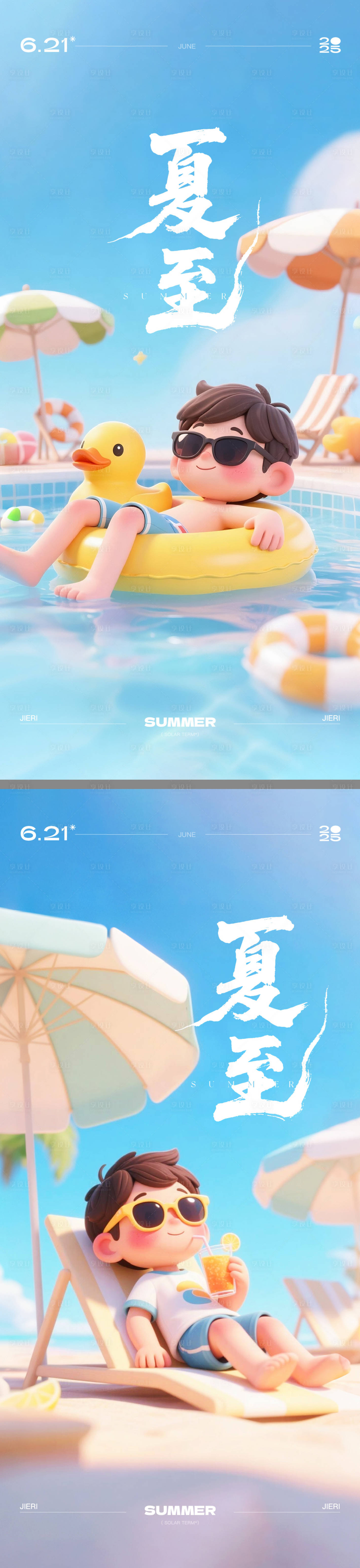 源文件下载【夏至C4D海报】编号：39590031295164328