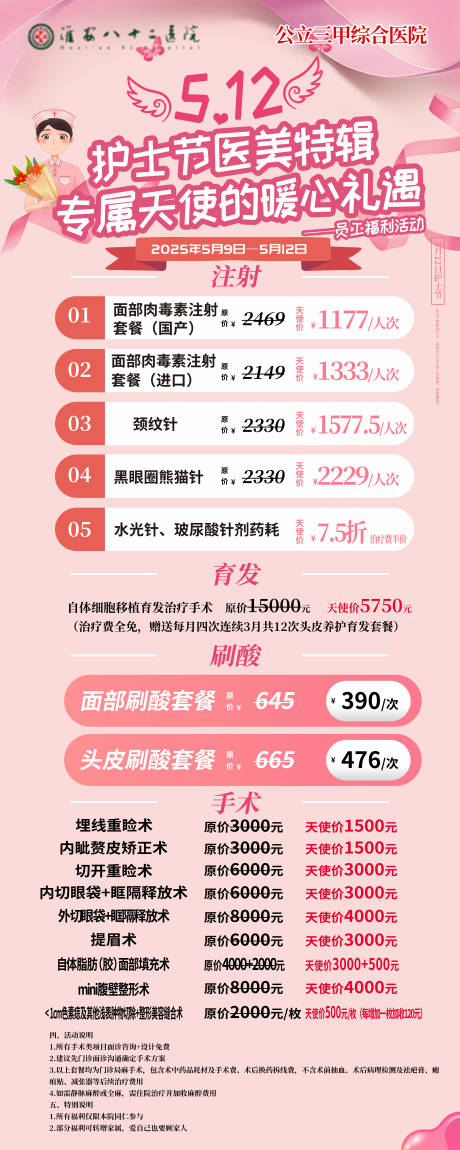 源文件下载【享设计】搜索编号：50660031286174156【医美易拉宝】