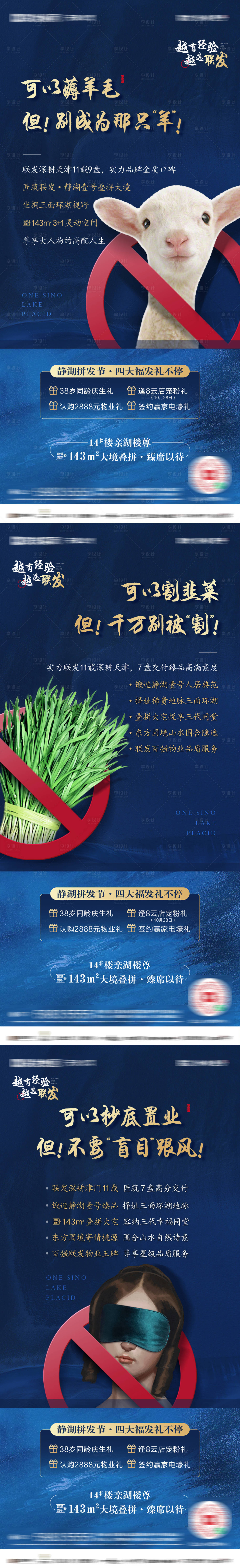 源文件下载【享设计】搜索编号：70440031469696269【地产趣味禁止系列海报】