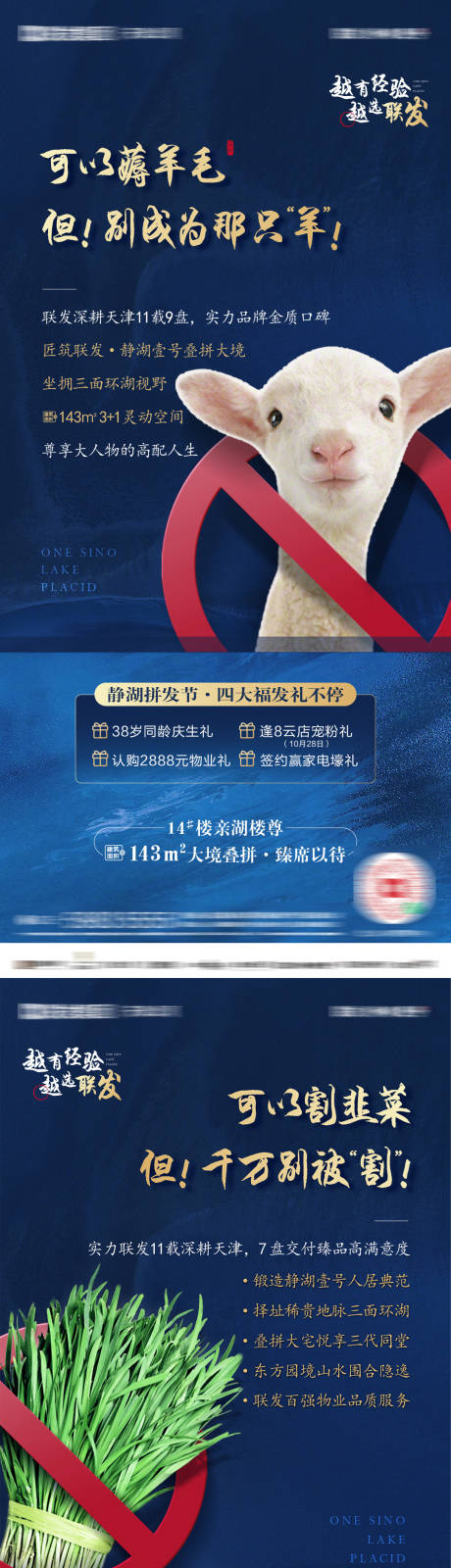 地产趣味禁止系列海报