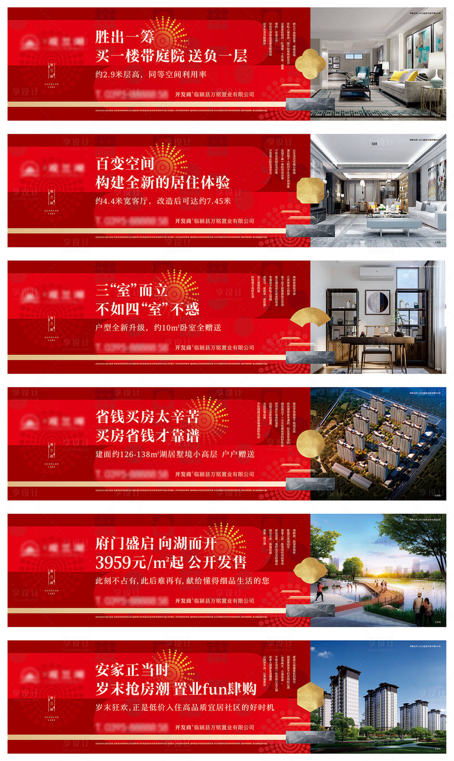 源文件下载【享设计】搜索编号：93010031610762535【红色围挡】