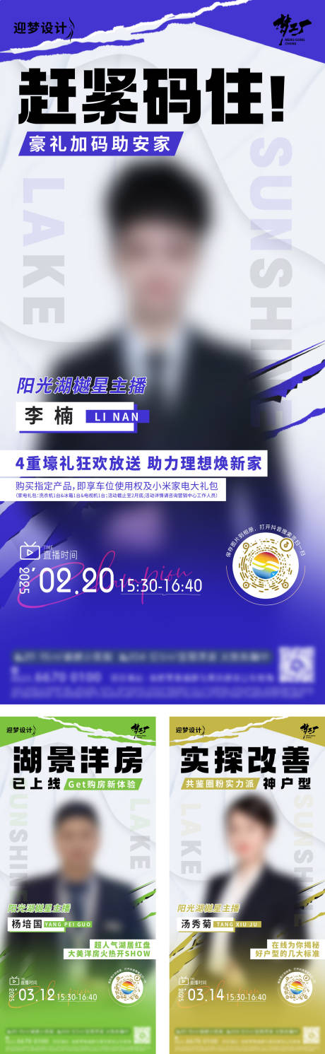 源文件下載【享設(shè)計(jì)】搜索編號(hào)：36530031241372024【直播系列海報(bào)】