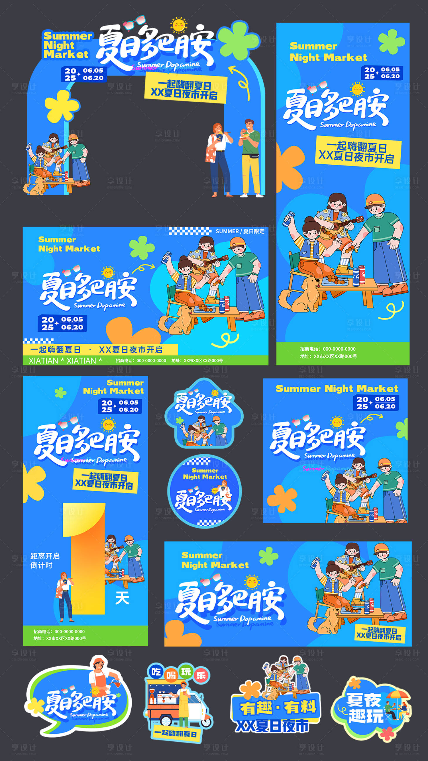 源文件下载【享设计】搜索编号：66740031550806476【夏日多巴胺集市活动物料 】