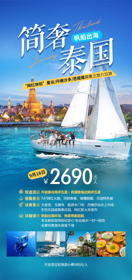 源文件下载【泰国旅游曼谷芭提雅】编号：33770031315176483