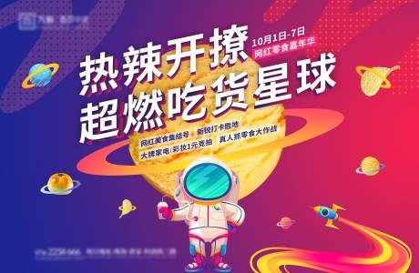 源文件下载【网红零食嘉年华背景板】编号：71360031327365155