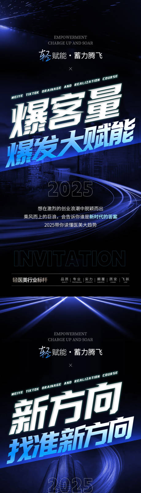 源文件下载【医美招商系列海报】编号：50290031594709501