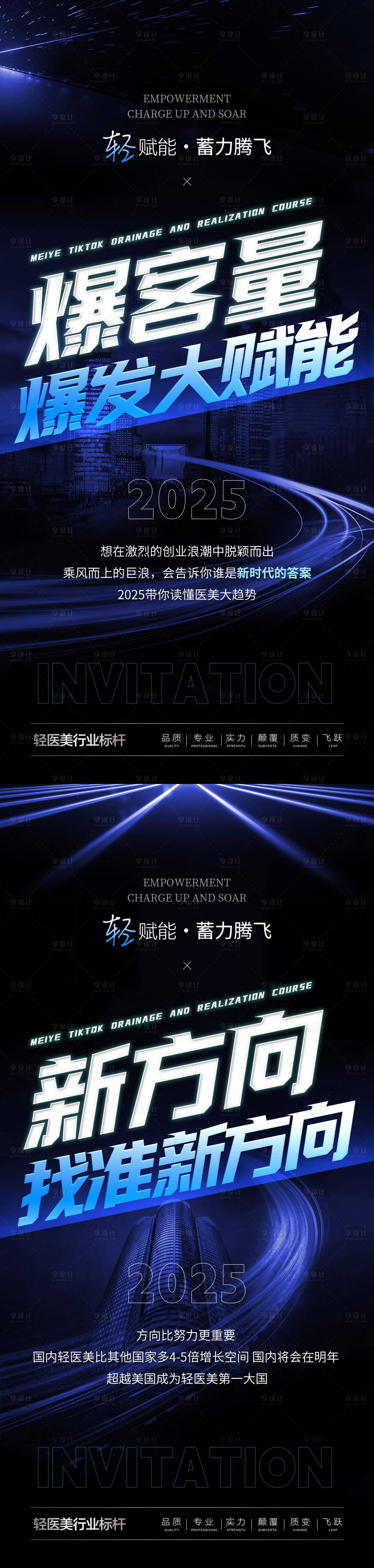 源文件下载【享设计】搜索编号：50290031594709501【医美招商系列海报】