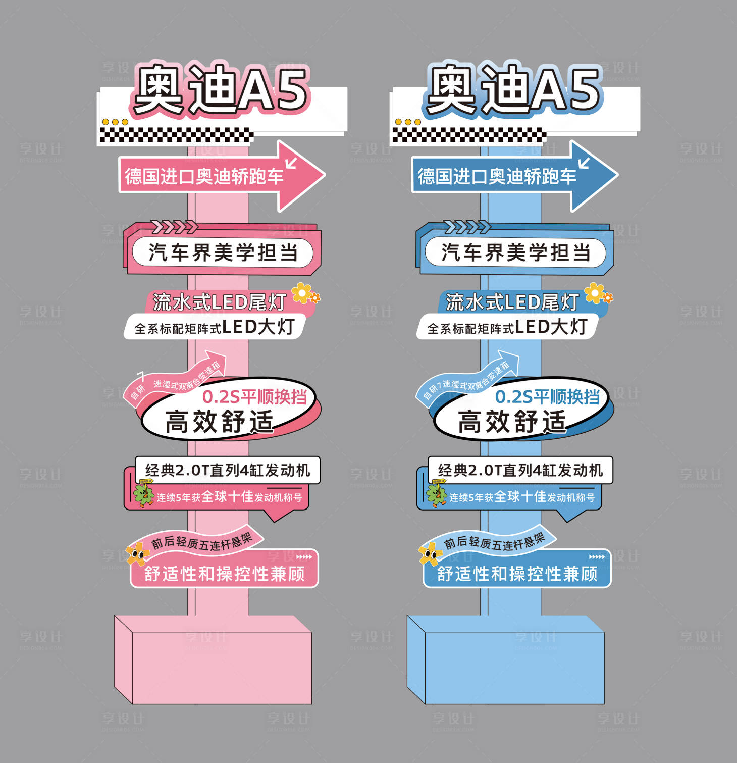 源文件下載【享設計】搜索編號：38670031114025092【汽車氛圍賣點立牌】