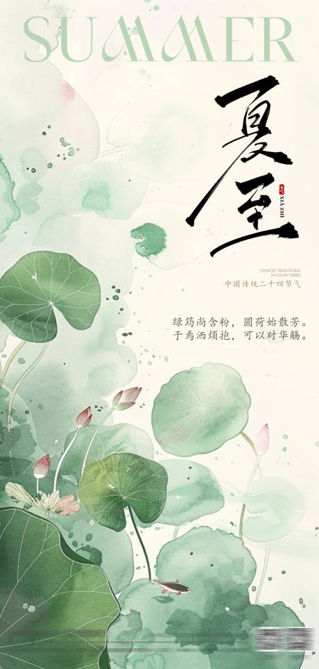 源文件下载【二十四节气夏至海报】编号：69380031376641314