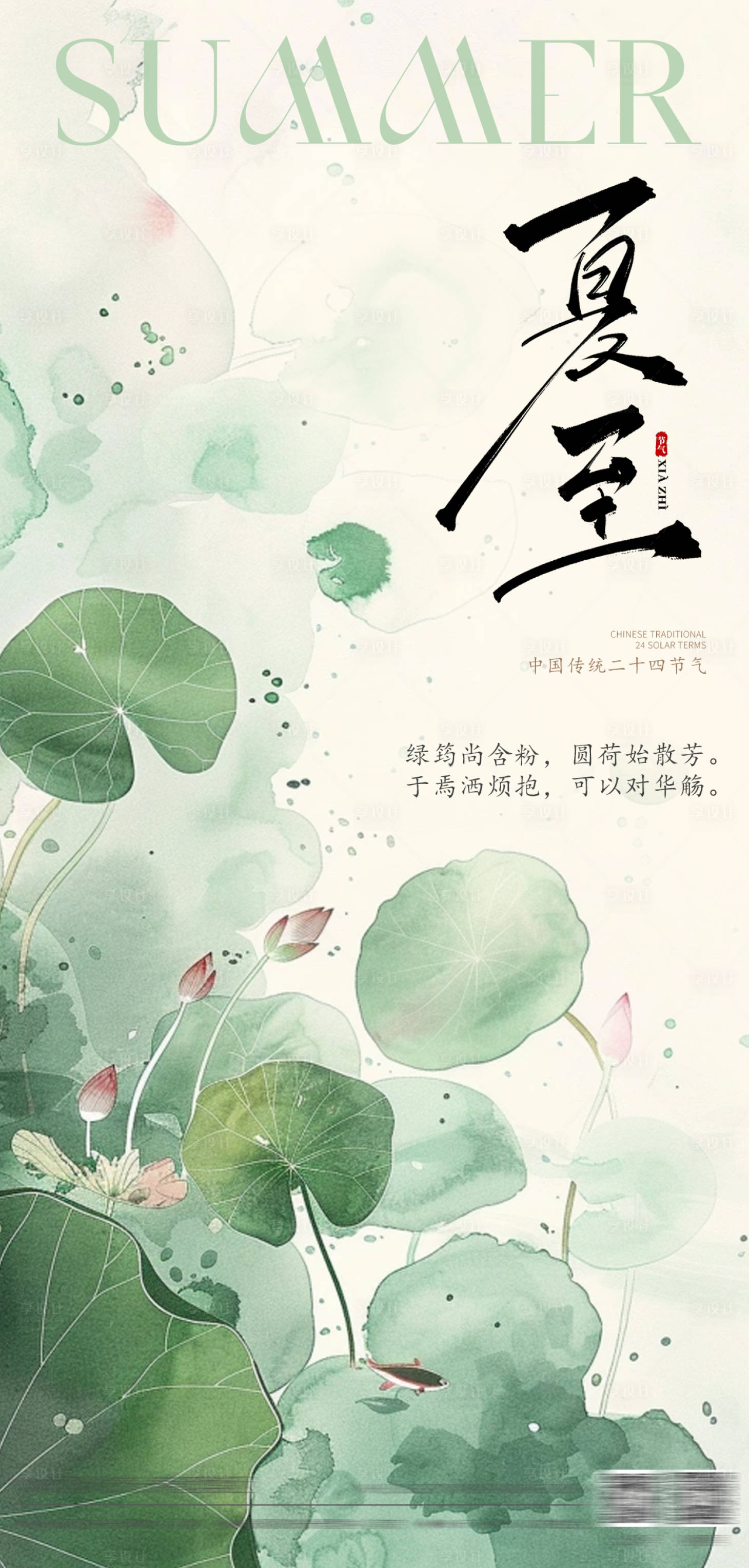 源文件下载【享设计】搜索编号：69380031376641314【二十四节气夏至海报】