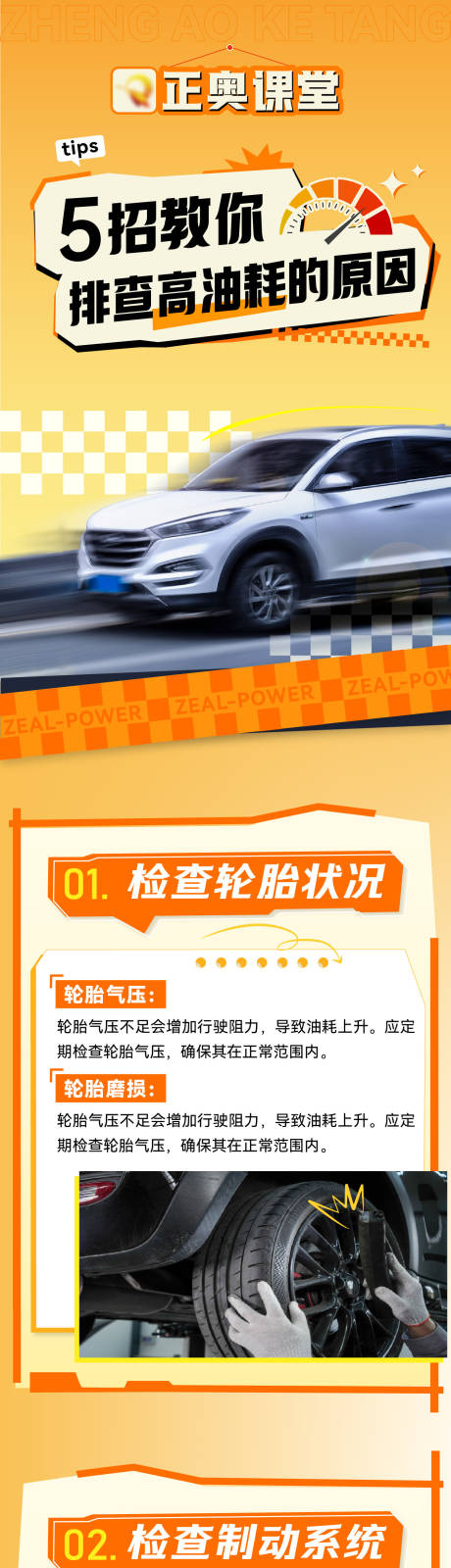 源文件下载【汽车知识公众号长图专题设计】编号：20310031272237525