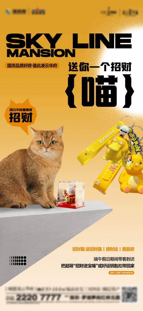 源文件下载【招财猫活动海报】编号：71810031320418499
