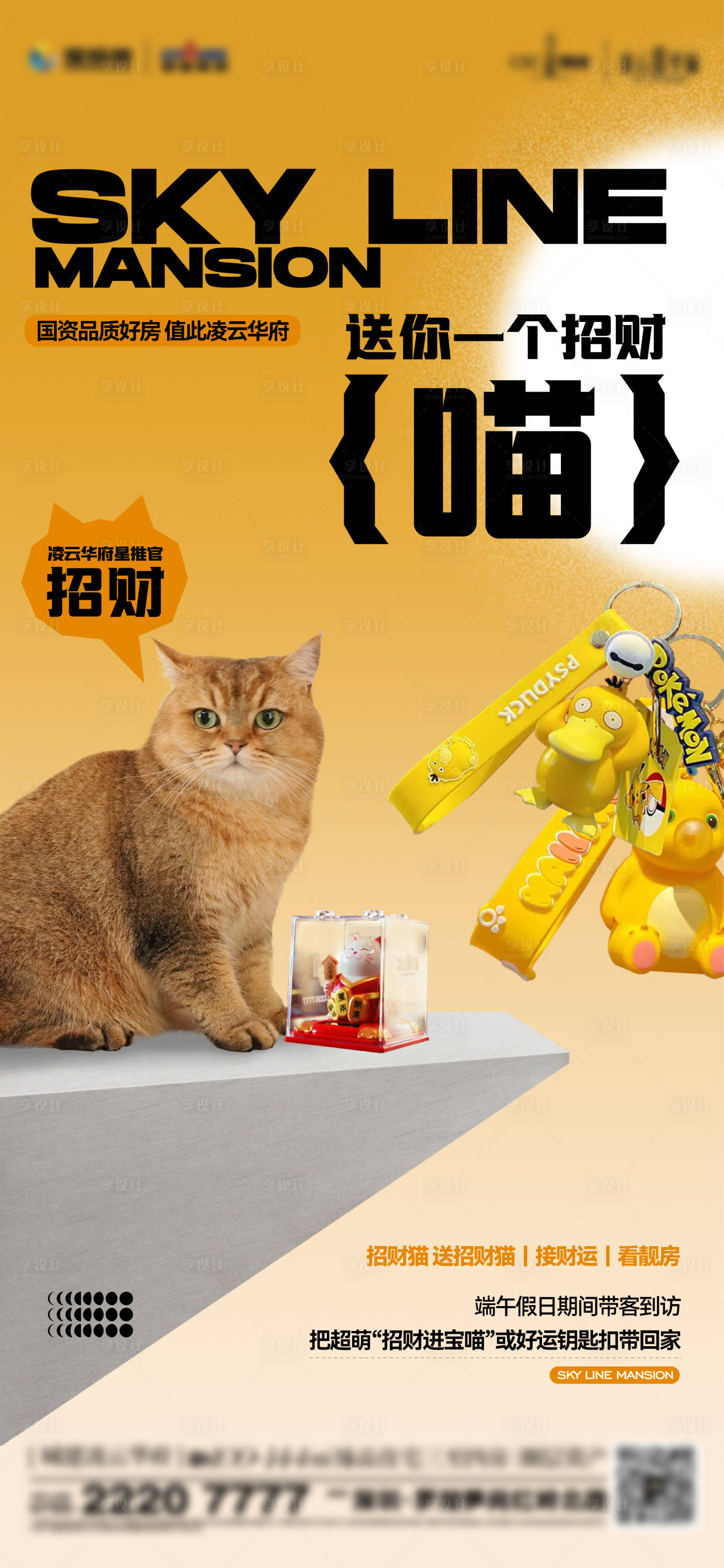 源文件下载【享设计】搜索编号：71810031320418499【招财猫活动海报】