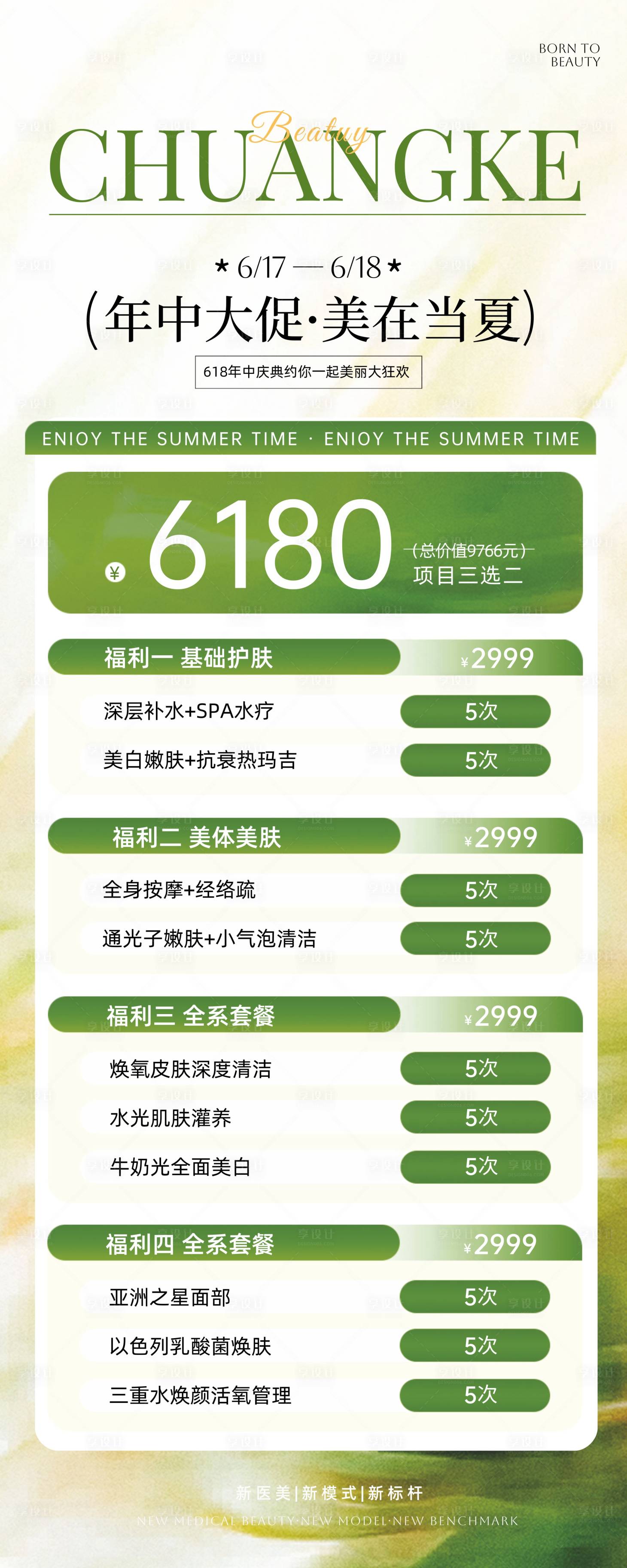 源文件下载【享设计】搜索编号：16600031325181256【618美业】
