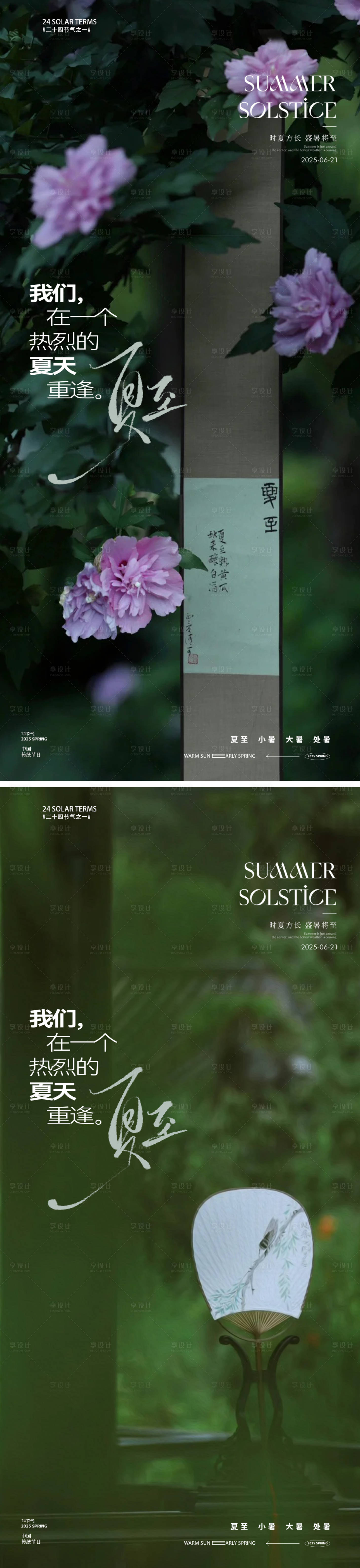 源文件下載【享設計】搜索編號：51530031350122598【夏至節氣海報】