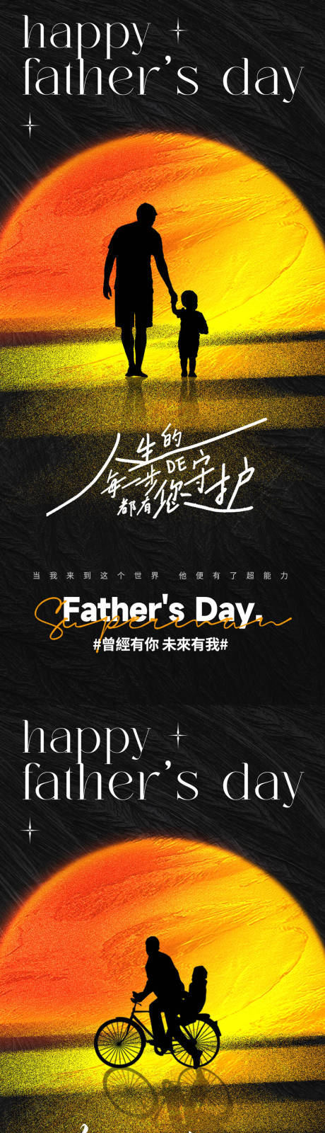 源文件下載【父親節海報】編號：80500031149311261