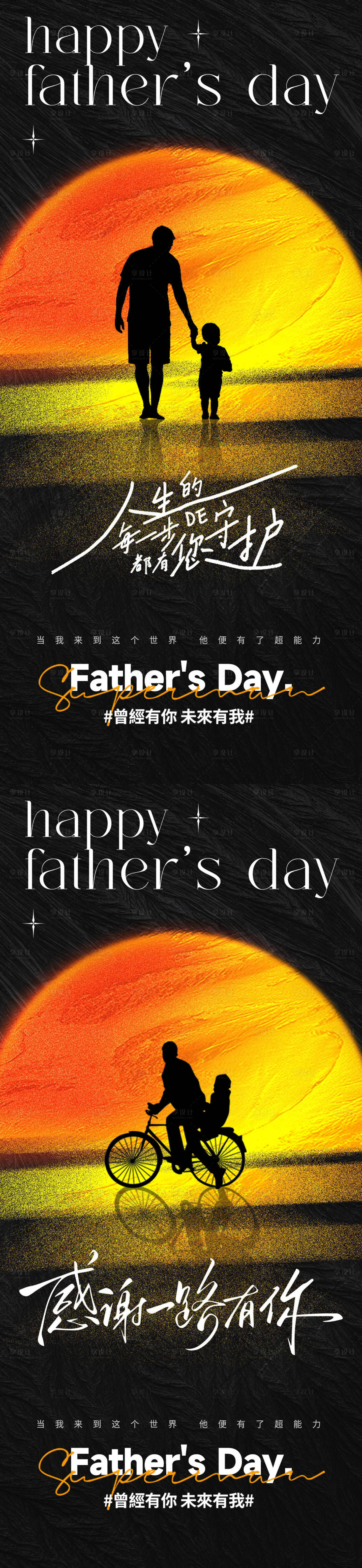 源文件下载【享设计】搜索编号：80500031149311261【父亲节海报】