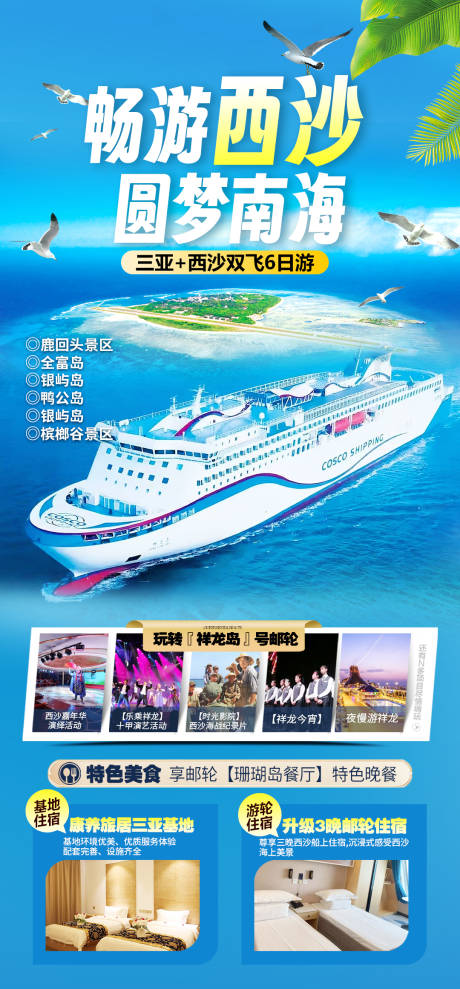 源文件下載【三亞游輪 】編號：92820031232996776