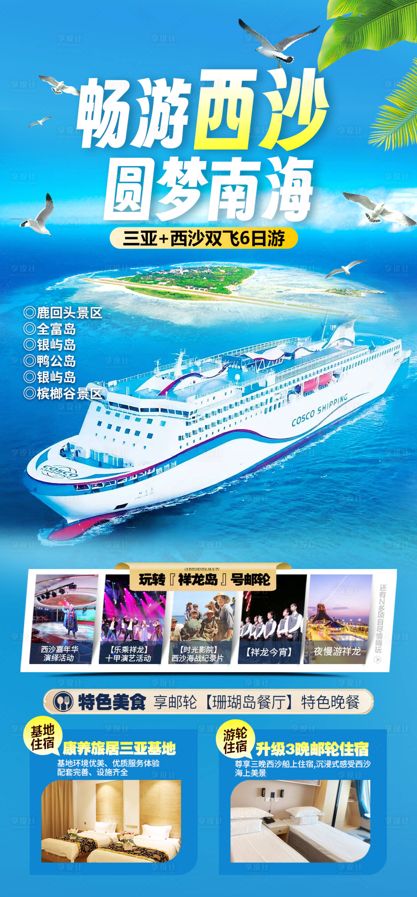 源文件下載【享設(shè)計(jì)】搜索編號(hào)：92820031232996776【三亞游輪 】