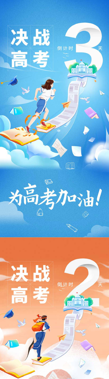 源文件下載【享設計】搜索編號：18310031276895329【高考倒計時系列海報】
