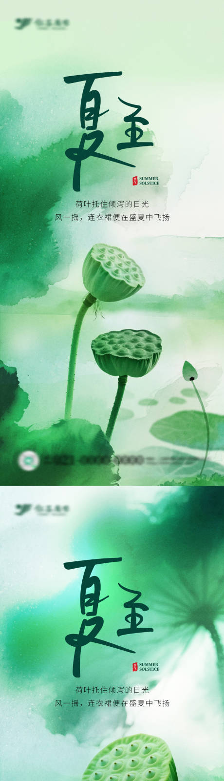 源文件下載【夏至節(jié)氣海報(bào)】編號(hào)：81460031426898859