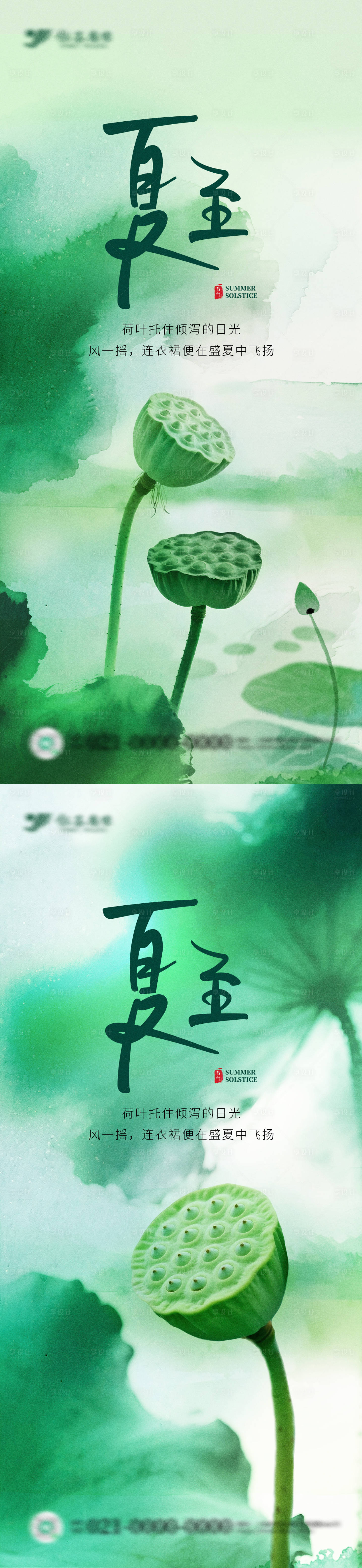 源文件下载【享设计】搜索编号：81460031426898859【夏至节气海报】