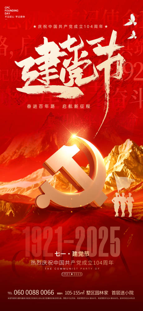 源文件下载【享设计】搜索编号：15900031473328987【建党节红金海报】