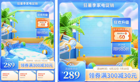 源文件下載【享設(shè)計】搜索編號：49230031622161202【狂暑日系列主圖】