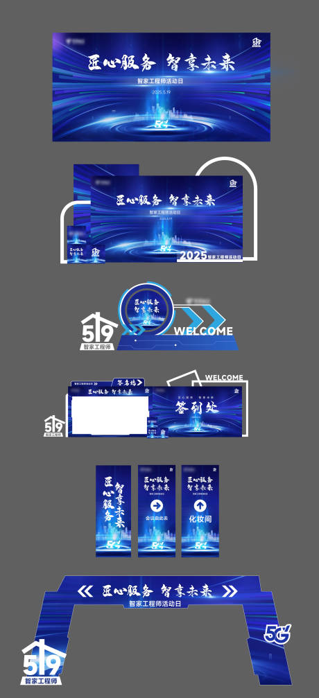 源文件下载【享设计】搜索编号：60930031441502637【蓝色科技物料美陈】