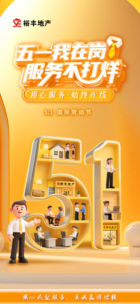 源文件下载【五一劳动节海报】编号：78780031354334931