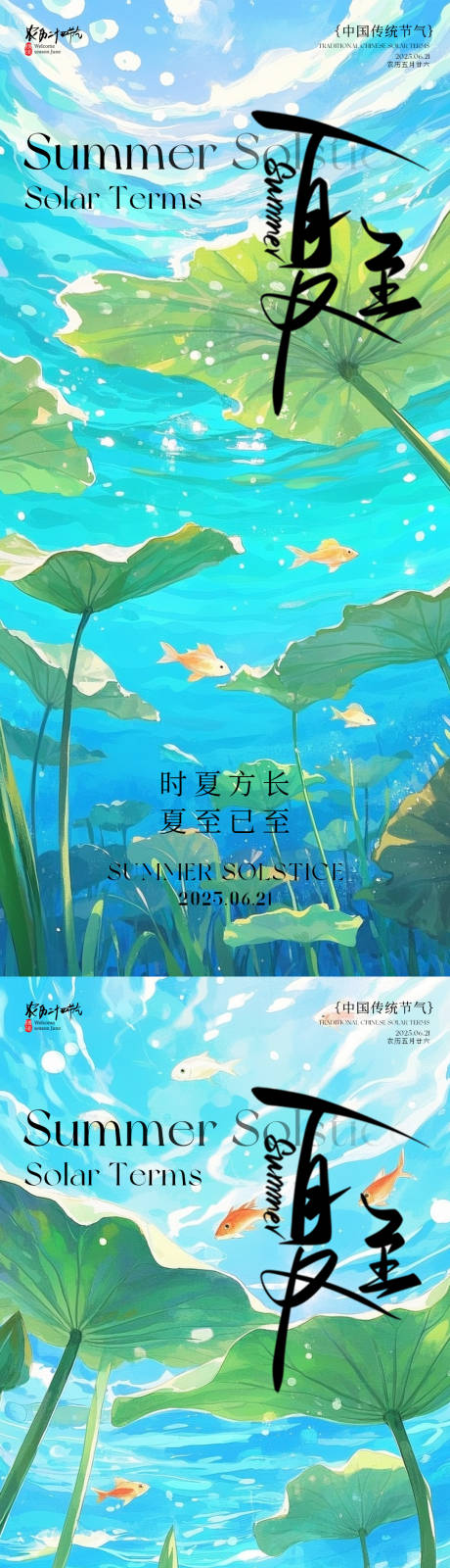 源文件下载【夏至海报】编号：55140031186555506