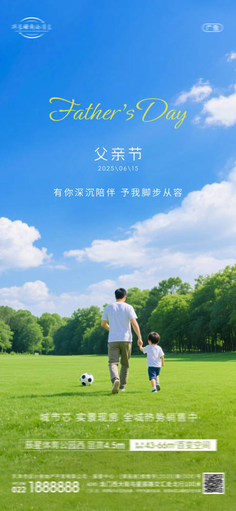 父亲节海报