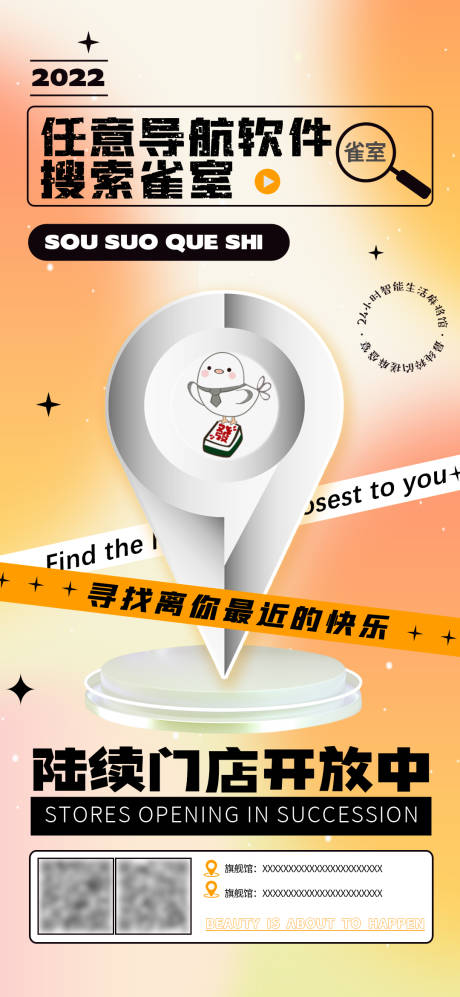 源文件下载【黄色简约创意定位地址位置海报】编号：83160031444519203