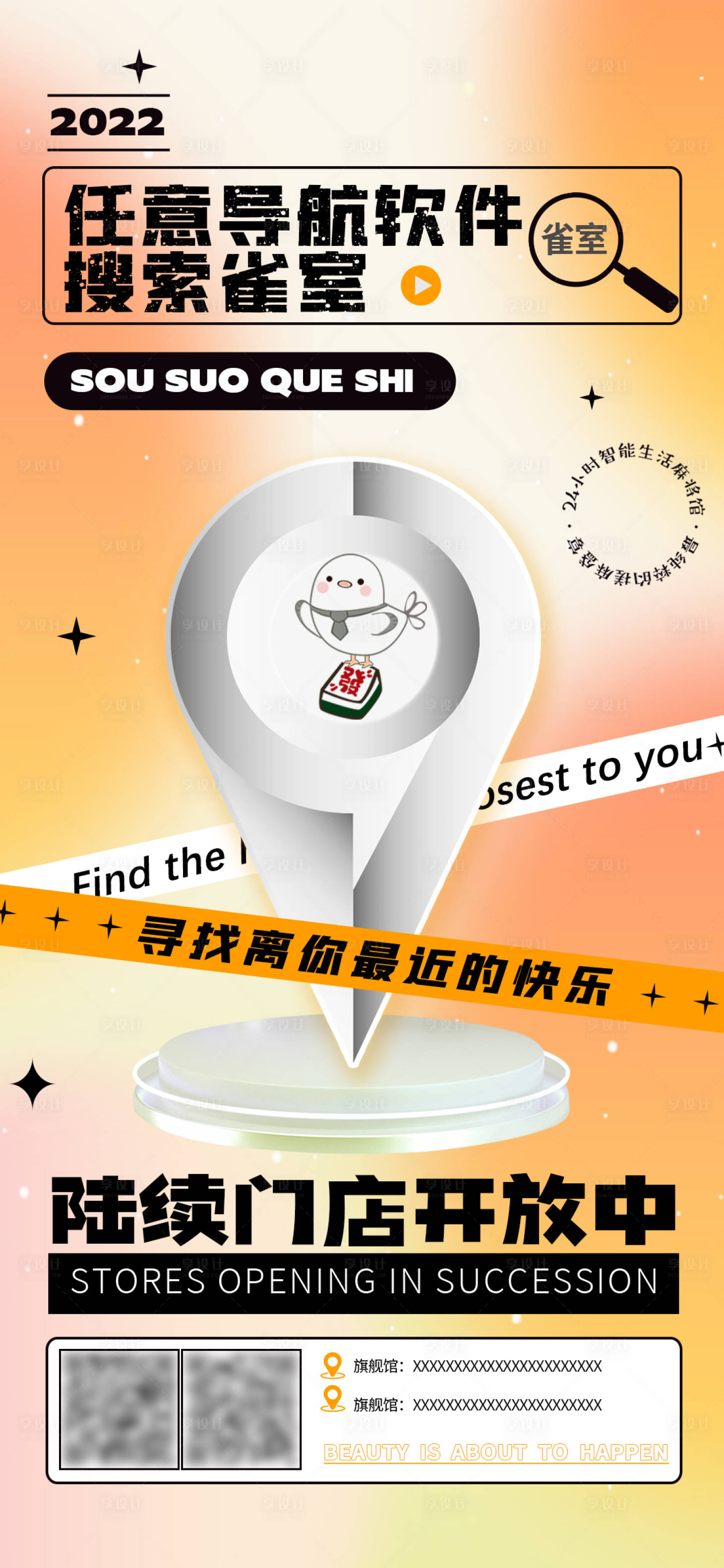 源文件下载【享设计】搜索编号：83160031444519203【黄色简约创意定位地址位置海报】