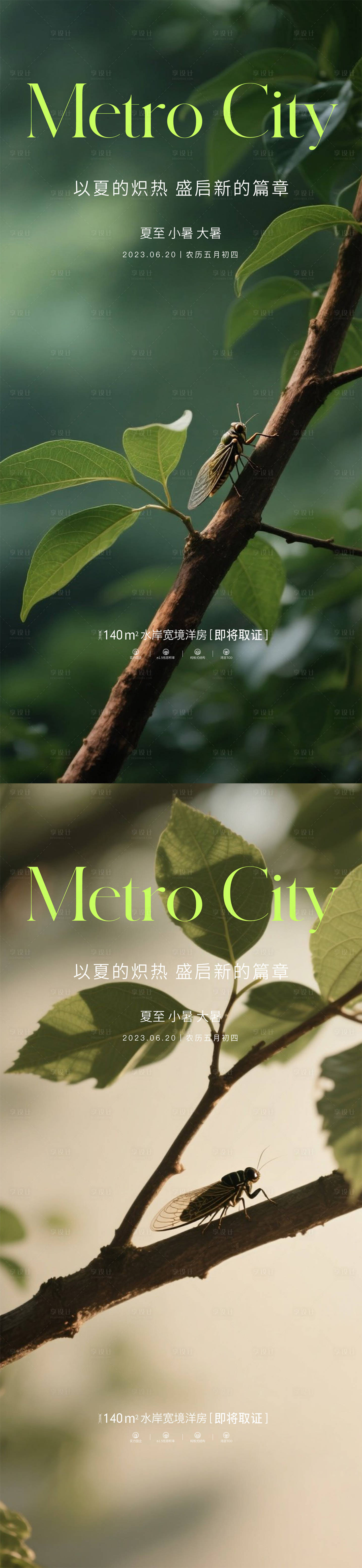 源文件下載【享設計】搜索編號：72760031523235666【小暑大暑夏至節氣移動端海報】