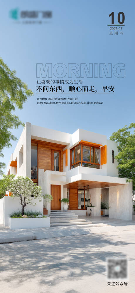 源文件下载【享设计】搜索编号：25080031339596346【门窗早安海报】