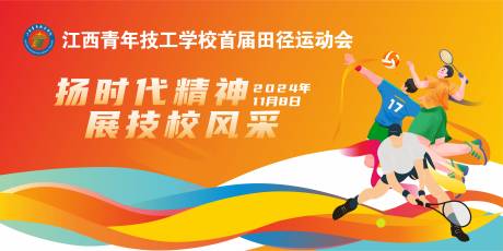 源文件下载【校园运动会主画面】编号：32070031343842485