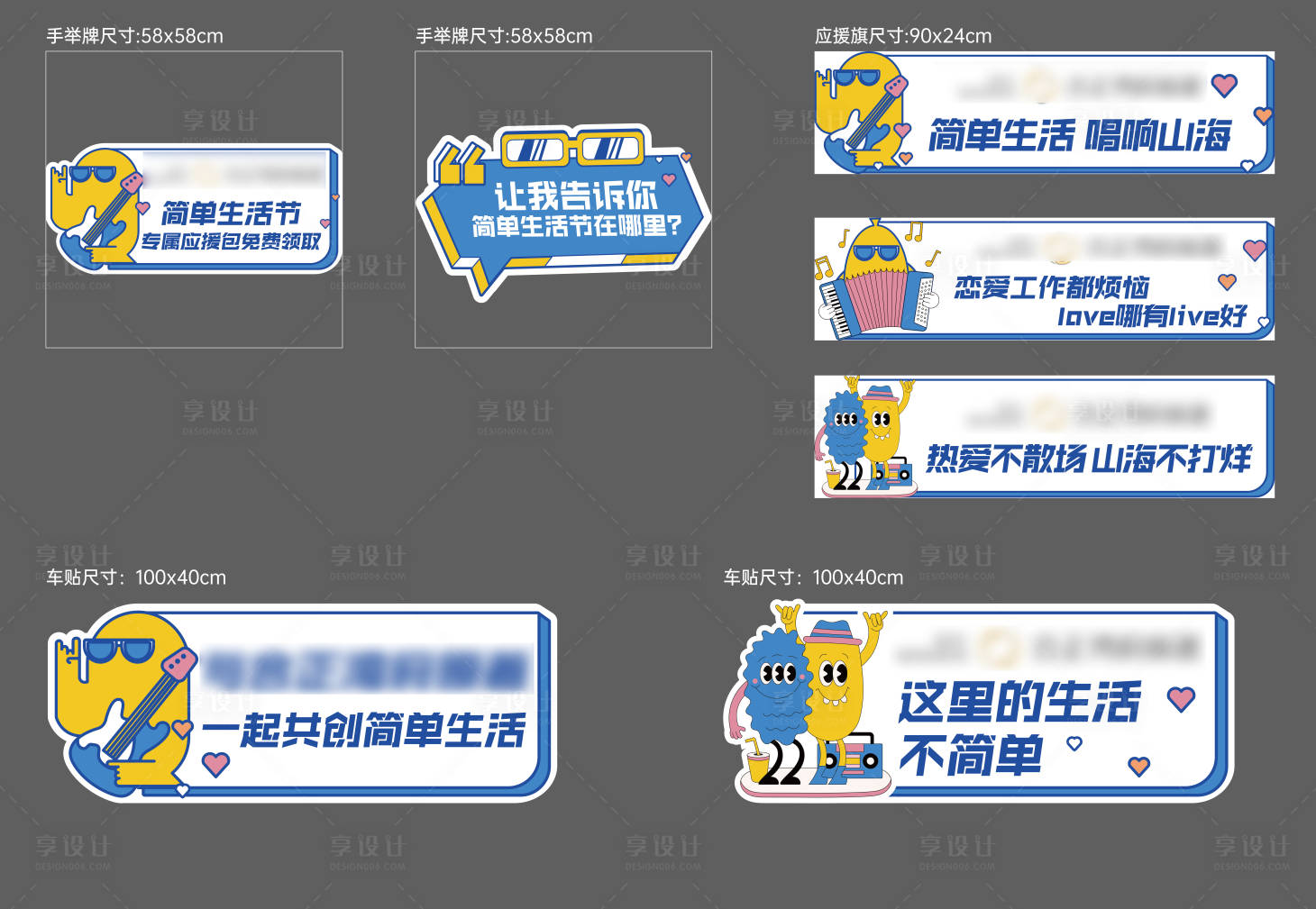 源文件下載【享設計】搜索編號：68870031342384692【音樂會手舉牌】
