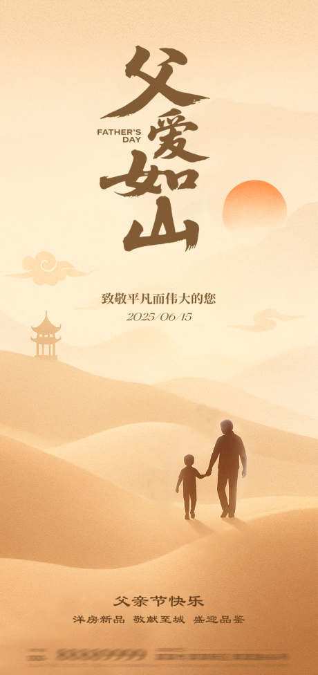 源文件下载【父亲节海报】编号：68020031222614519