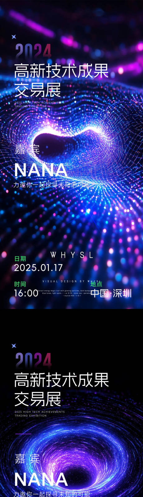 源文件下載【科技邀請函海報】編號：34540031293011558