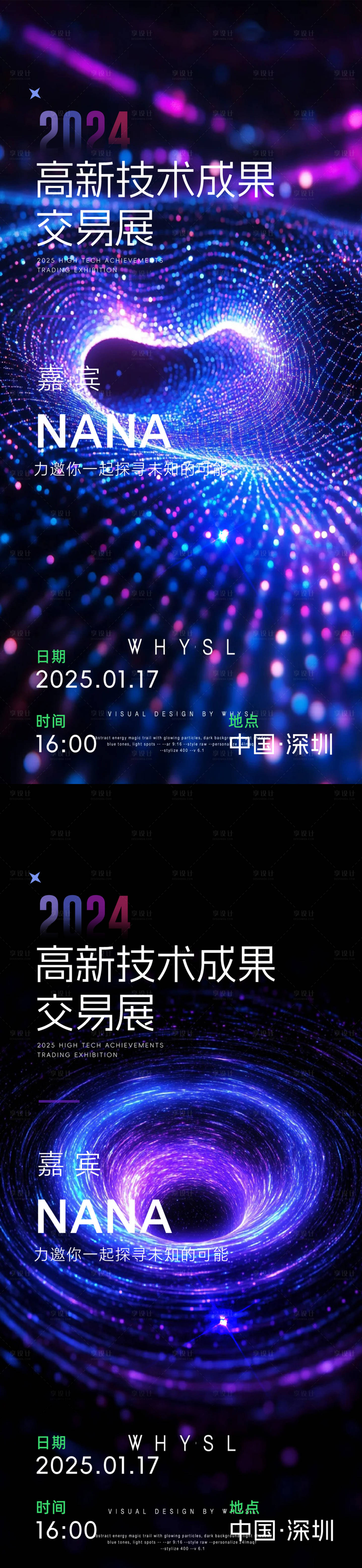 源文件下載【科技邀請函海報】編號：34540031293011558