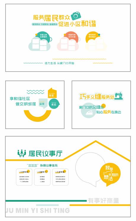 社区居民服务文化墙