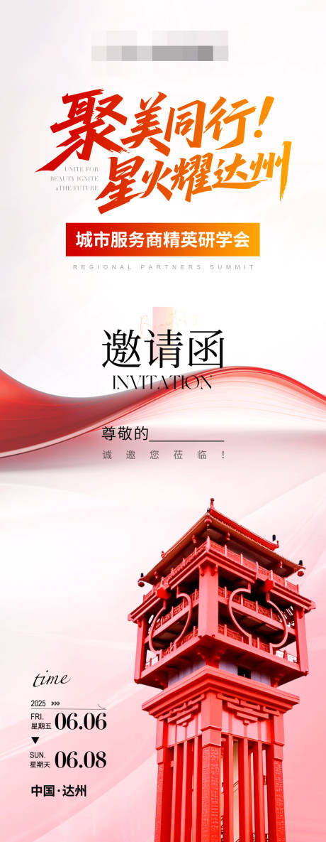 源文件下载【医美美业邀请函海报】编号：67170031318744396