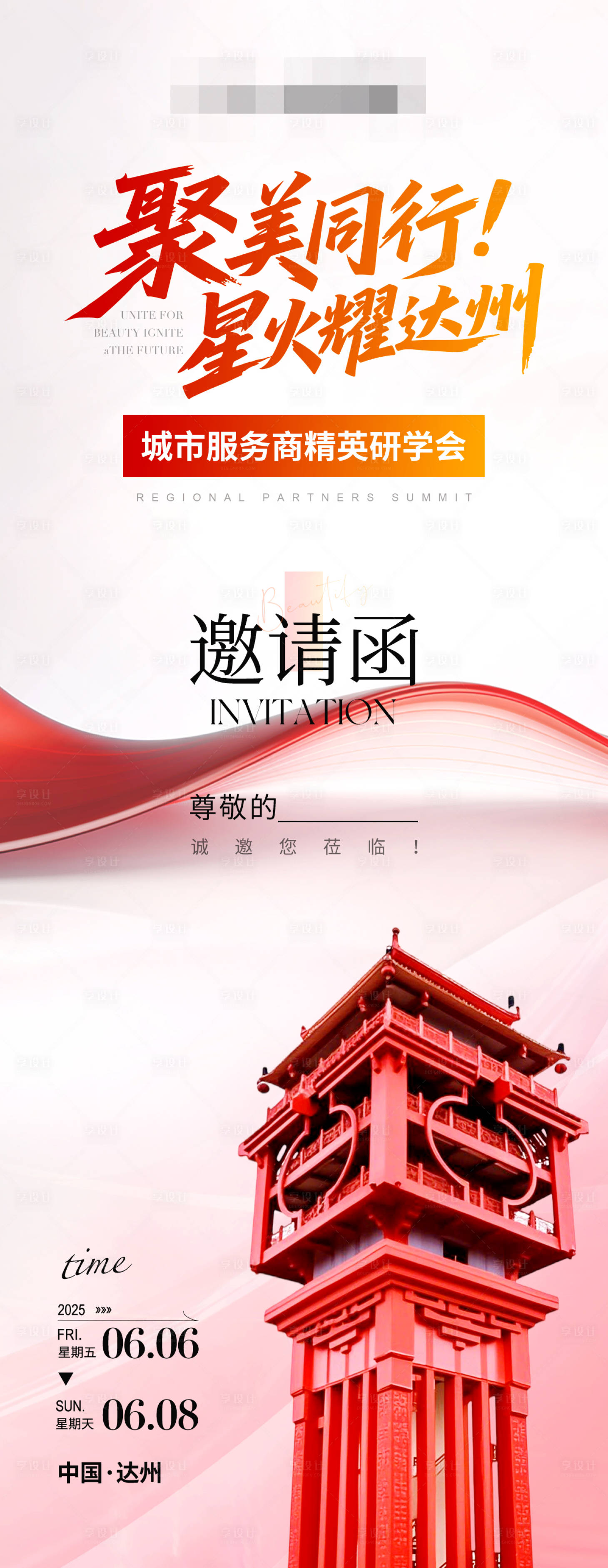 源文件下载【医美美业邀请函海报】编号：67170031318744396
