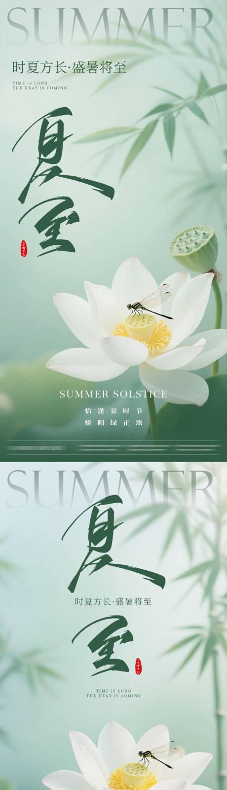 源文件下载【夏至海报】编号：44800031358332873