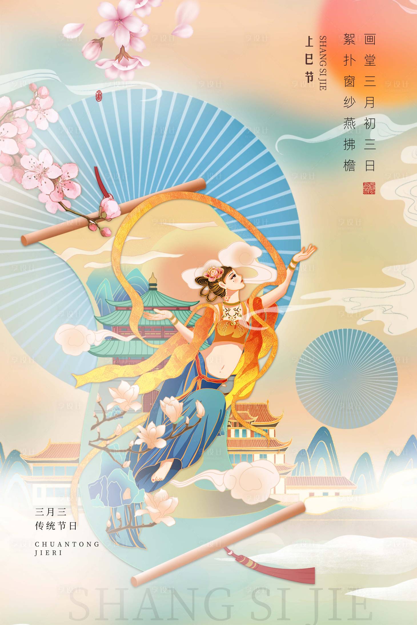 源文件下载【享设计】搜索编号：87030031369748103【中式国风插画海报】